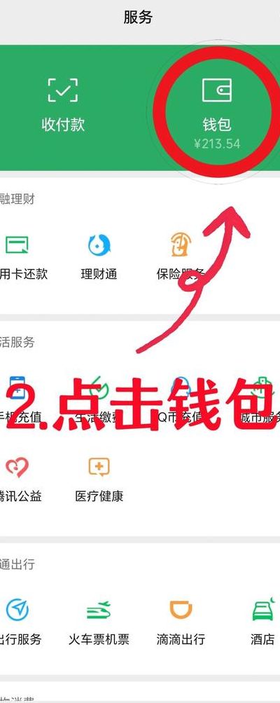 银联入账是什么意思（微信提现银联入账是什么意思）