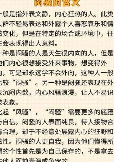 闷骚是什么意思（内心闷骚是什么意思）