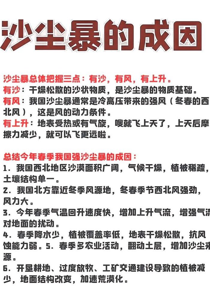 沙尘暴是怎么形成的（沙尘暴是怎么形成的?）