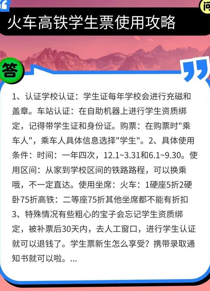 学生票能用几次（学生票能用几次,转车算吗）