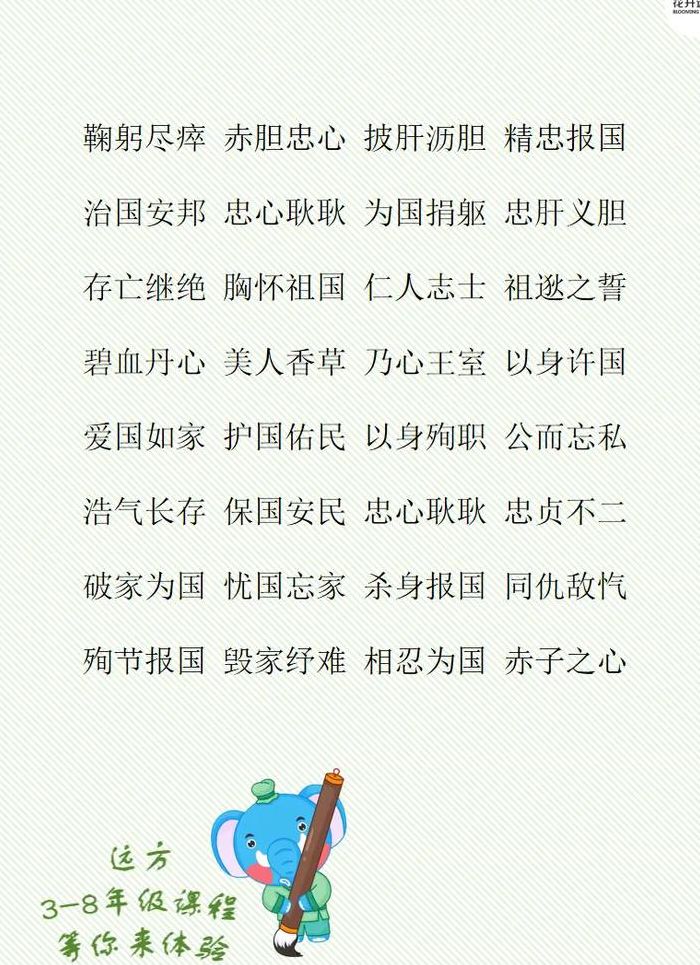 赤胆忠心的意思是什么（赤胆忠心是成语吗?）