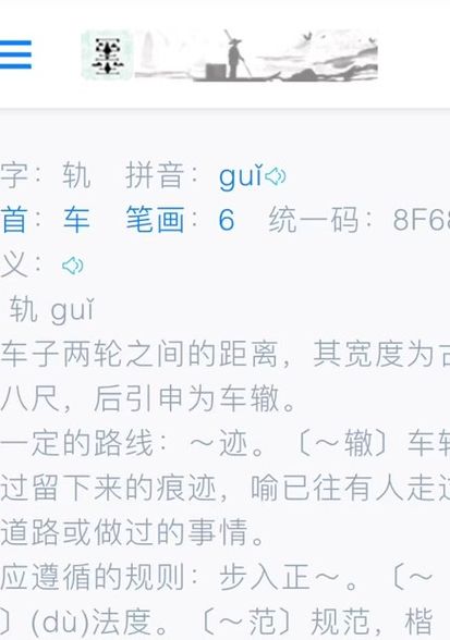 车辙的拼音（车辙的拼音和意思）