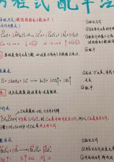 配平化学方程式（如何用化合价配平化学方程式）