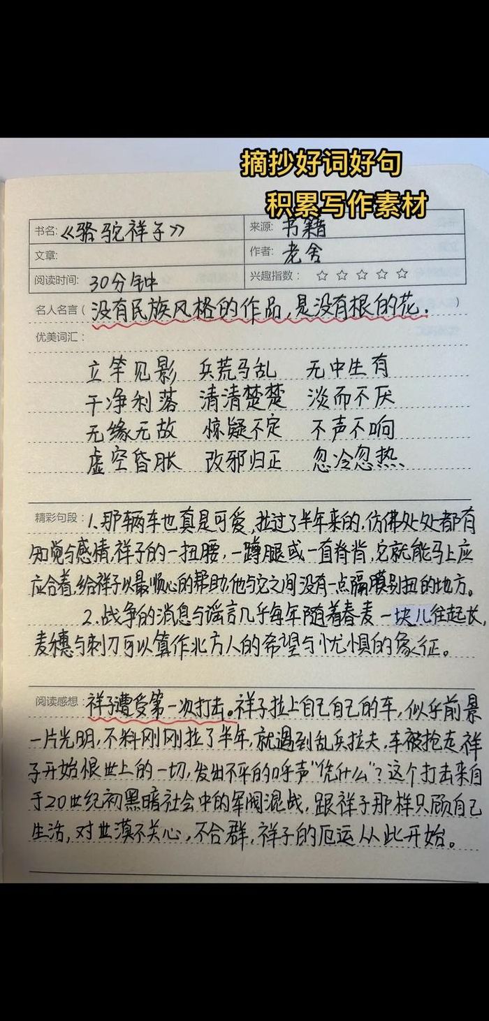 读书笔记是什么意思（读书笔记是什么意思有人知道吗）