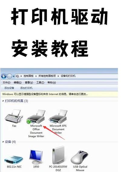 惠普打印机驱动怎么安装（win7惠普打印机驱动怎么安装）