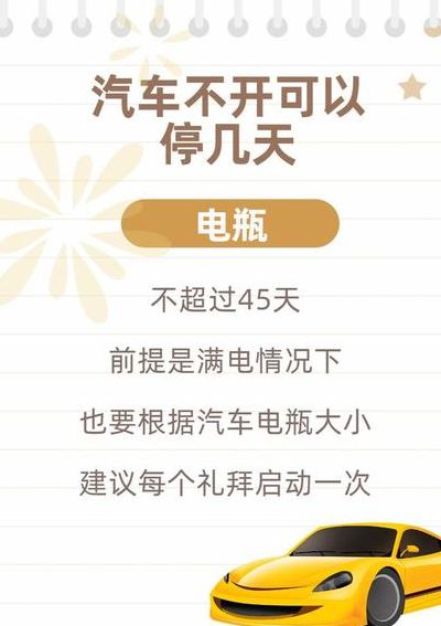 汽车放20天不开没事吧（汽车放20天不开没事吧正常吗）