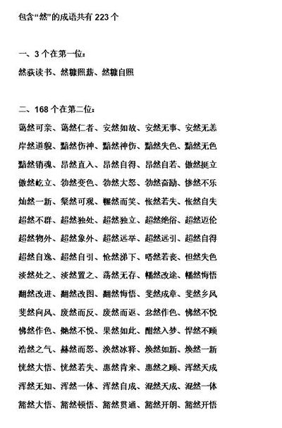 什么然什么什么的成语（什么然什么的成语有哪些成语）