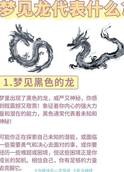 梦见龙是什么意思（女人梦见龙是什么兆头）