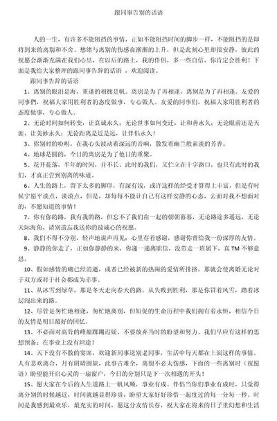 离别感言同事（离别感言简短精辟）