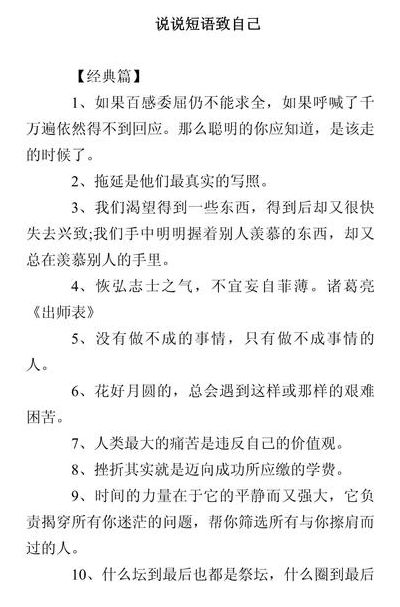 致自己的说说霸气句子（致自己的说说大全）