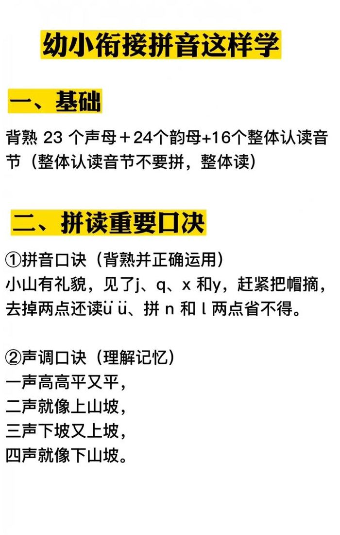 如何教孩子学拼音技巧（如何教孩子学拼音?）