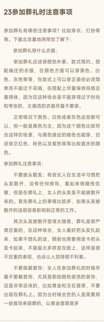 女人参加葬礼注意事项（女人参加葬礼注意事项发型）