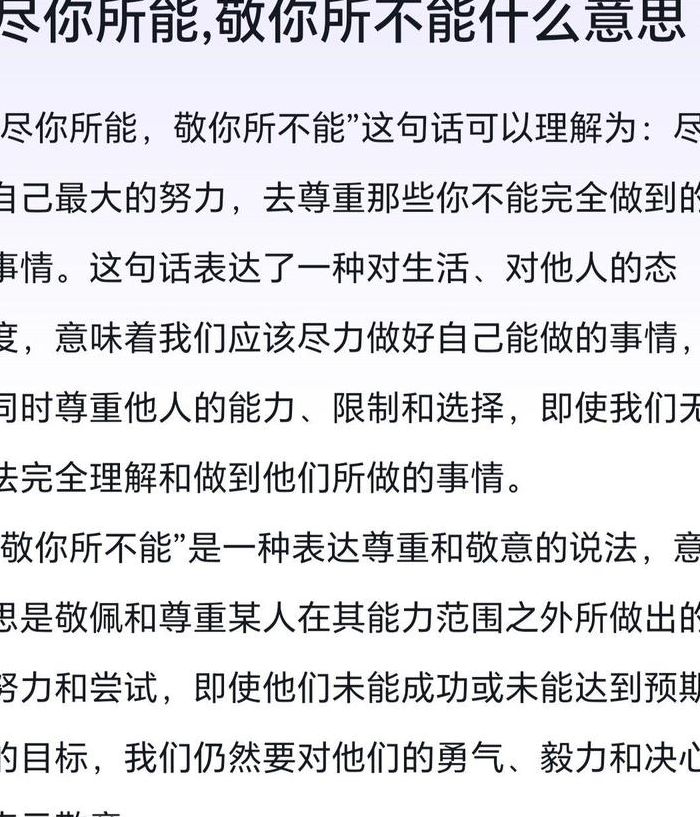 尽我所能下一句（尽我所能什么意思我该怎么回答）