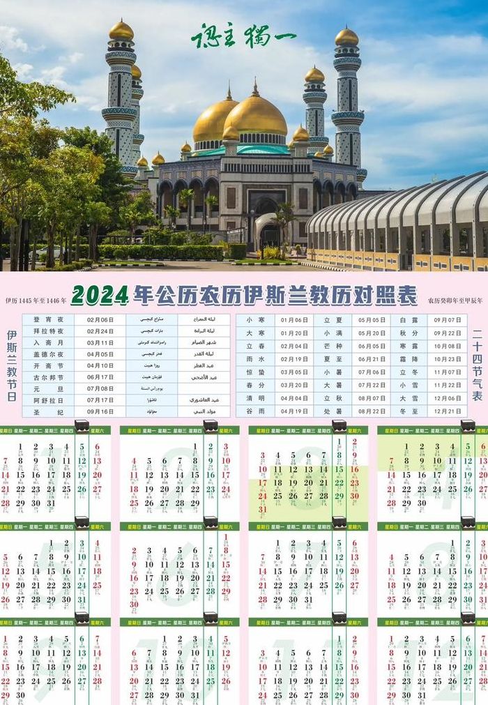 穆斯林节日（2024年回民节日时间表图片）