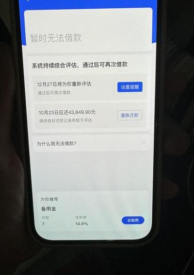 蚂蚁借呗600分开通不了（借呗600分为什么开通不了）