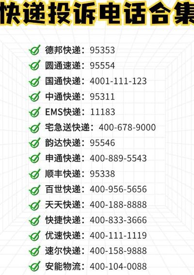 韵达快递投诉电话总部（韵达快递总公司投诉电话号码多少）