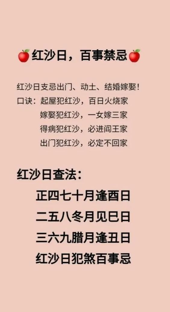 犯红沙是什么意思（犯红沙是什么意思征兆）