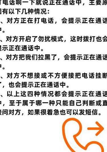 打电话一直正在通话中（打对方电话在通话中有几种情况）