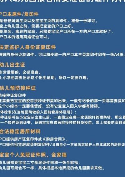 入幼儿园需要什么手续（入幼儿园需要什么手续）