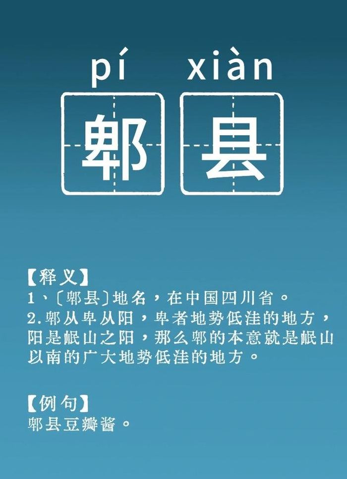 郫县怎么读（郫县怎么读音是什么）