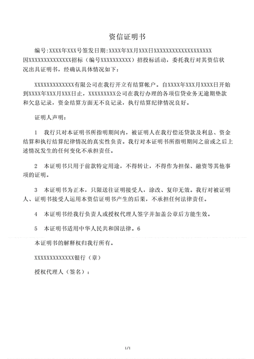 资信是什么意思（投标资信是什么意思）