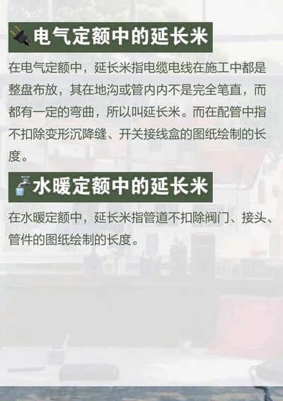 延米是什么意思（单位延米是什么意思）