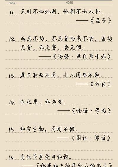 关于和谐的名言（有关和谐名言）