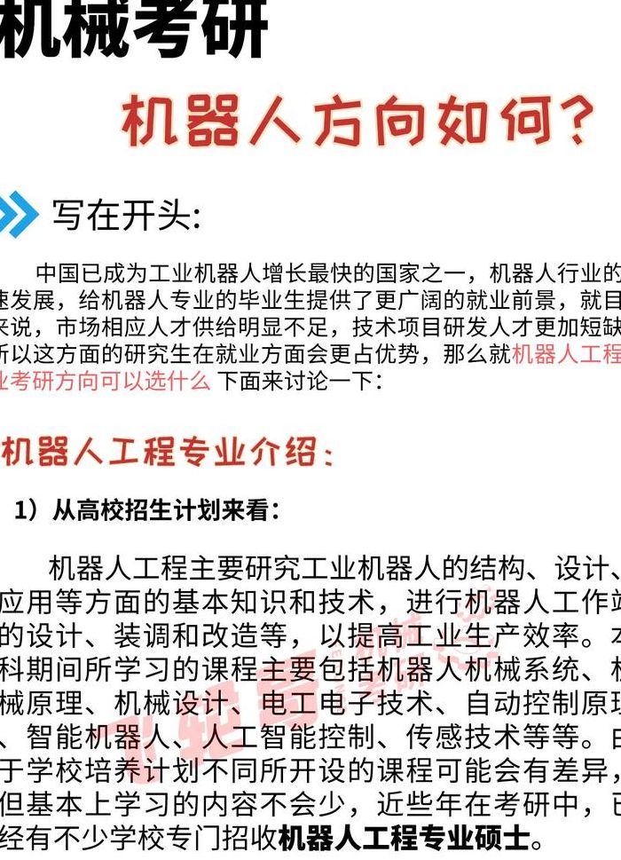 机械电子工程考研方向（机械电子工程考研最佳方向）