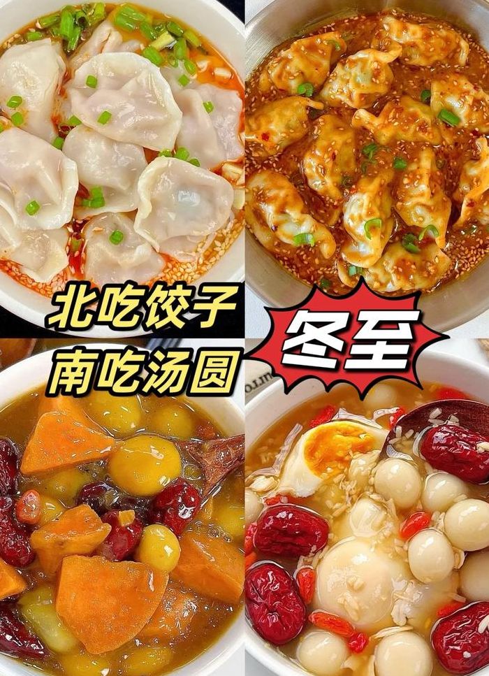 冬至一般吃什么（冬至一般吃什么?A汤圆B馄饨C水饺D年糕）