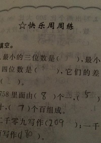 最小的三位数是多少（最小的三位数是多少,再添几就是最小的四位数）