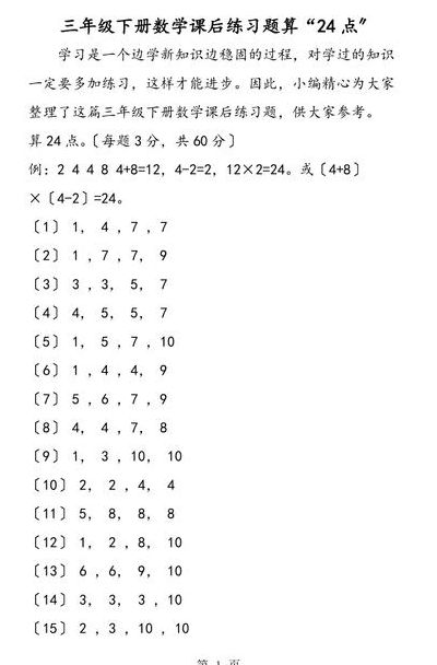 1555算24点（1555算24点三年级）