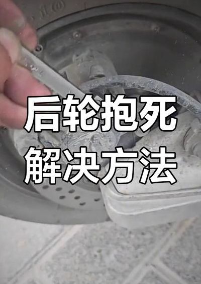 后轮抱死最佳解决办法（电动车放一夜后轮不转）