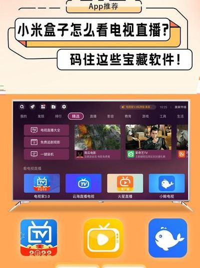 小米机顶盒怎么看电视（小米机顶盒如何看直播电视）