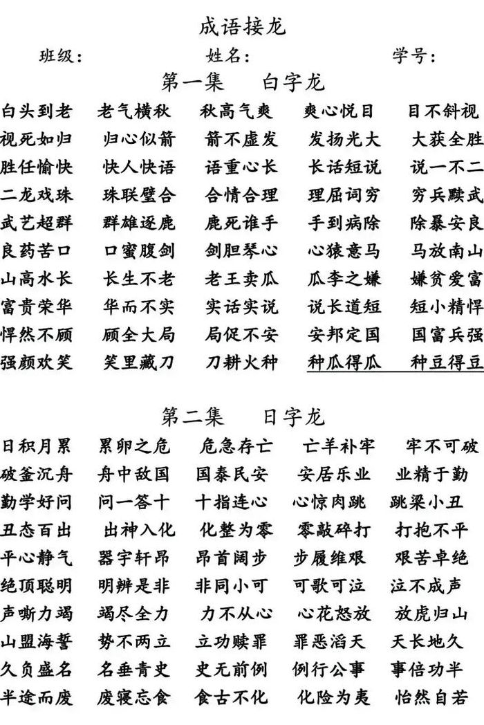 次字开头的成语接龙（次开头的四字成语最难的接龙词语）