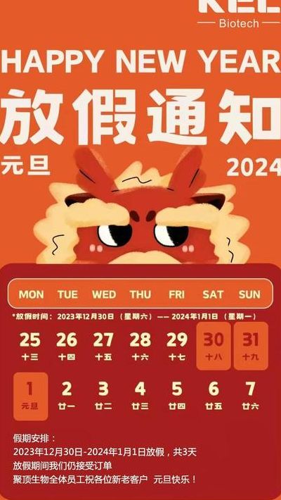 元旦节是几月几日（今年的春节是几月几日）