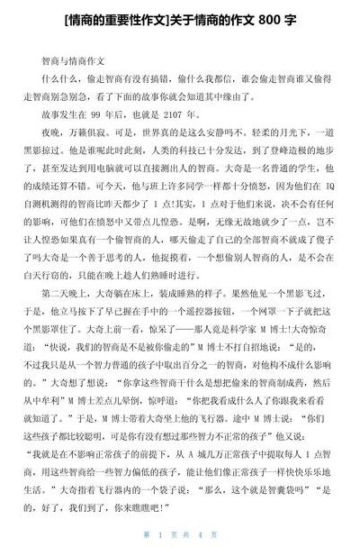 如何提高自己的情商（如何提高自己的情商作文500字）