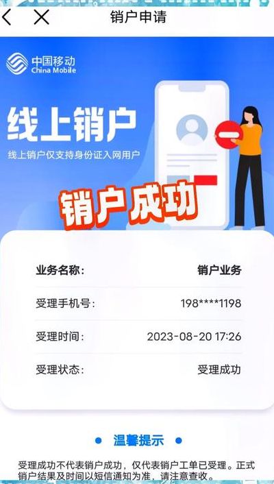 移动销户可以网上弄吗（移动 网上销户）
