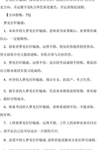 打针是什么意思（做梦梦到打针是什么意思）