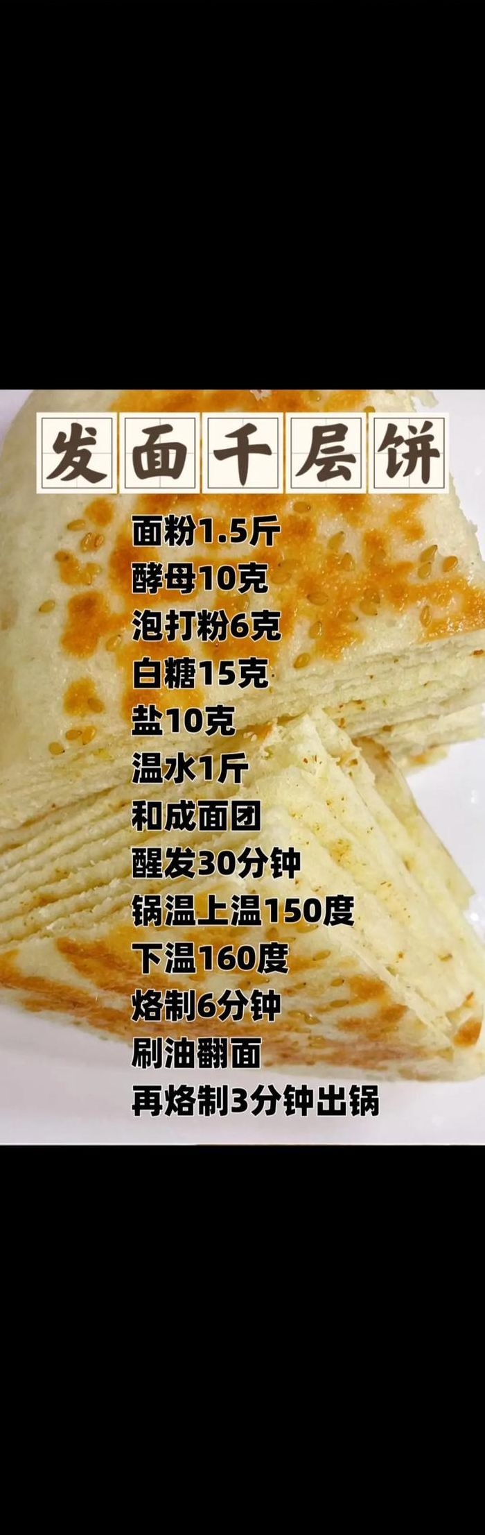 烙粘火烧用开水和面吗（烙火烧用什么水和面）