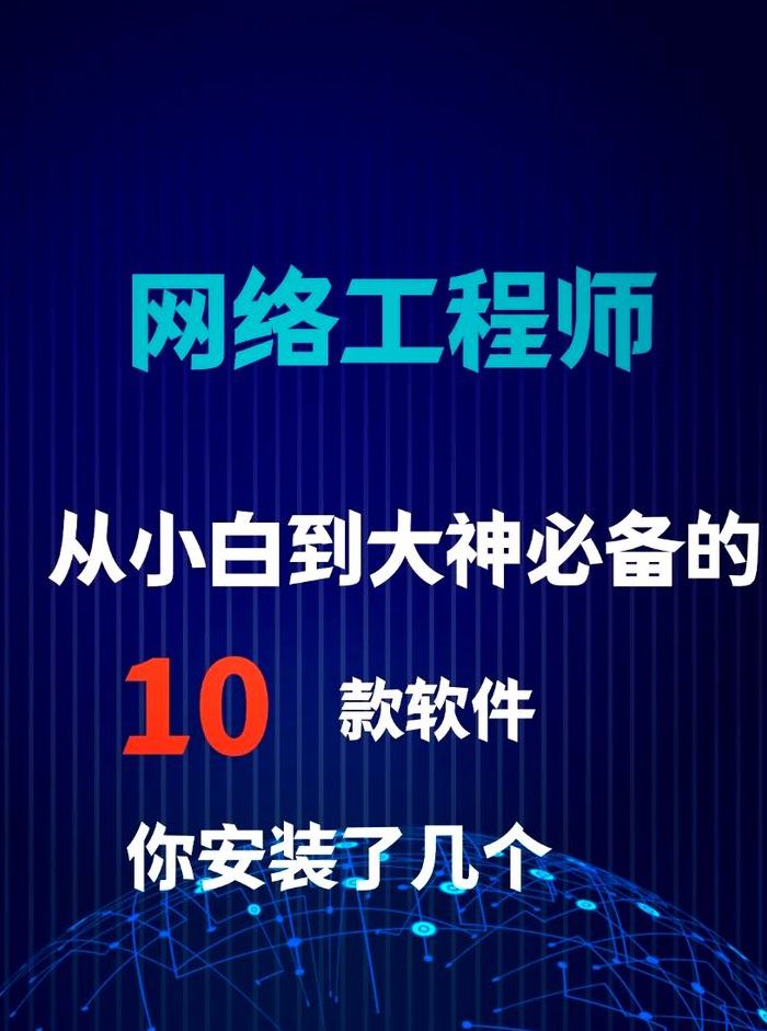 网络工程专业都学什么（网络工程专业都学什么软件）