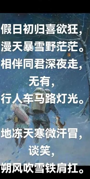 风雪夜归人什么意思（风雪夜归人这句话什么意思）