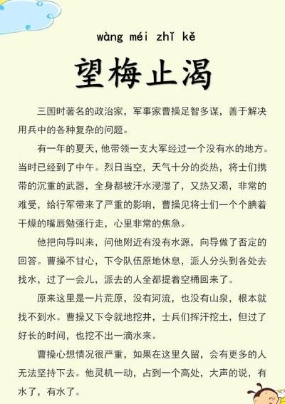 望梅止渴打一生肖（望梅止渴打一生肖南一学校被吐）