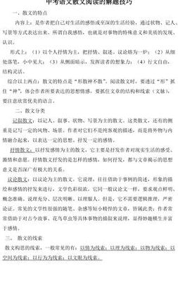 什么是散文的三要素（什么是散文的三要素,阅读理解套路和方法）