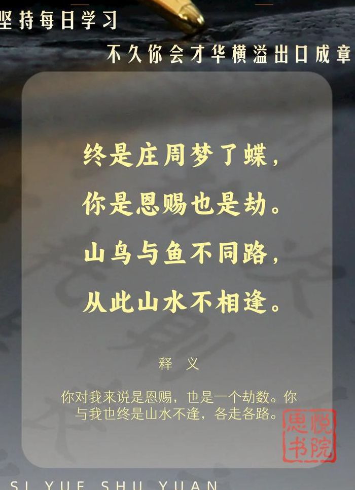 终是庄周梦了蝶出自哪里（终是庄周梦了蝶的下一句怎么说）