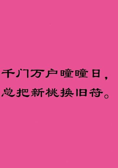 关于千门万户曈曈日的意思的信息