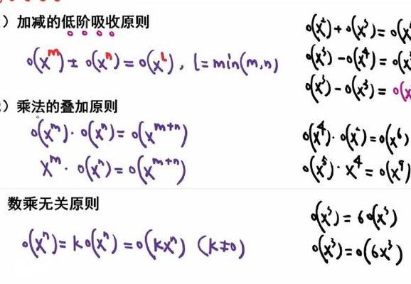 高阶无穷小运算法则（高阶无穷小运算法则什么情况下可以用）