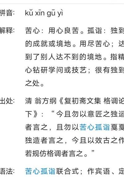 苦心孤诣什么意思（苦心孤诣,什么意思?）