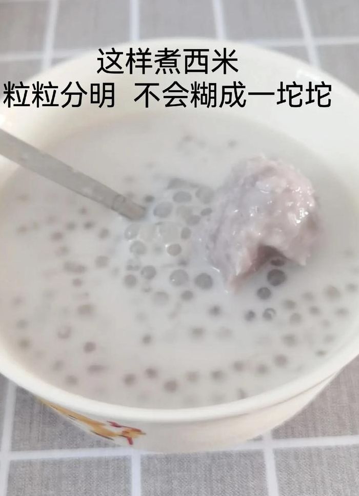 怎么煮西米（怎么煮西米步骤）