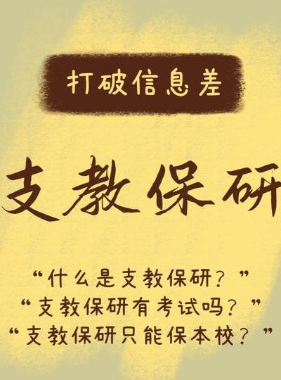 支教是什么意思（三区支教是什么意思）