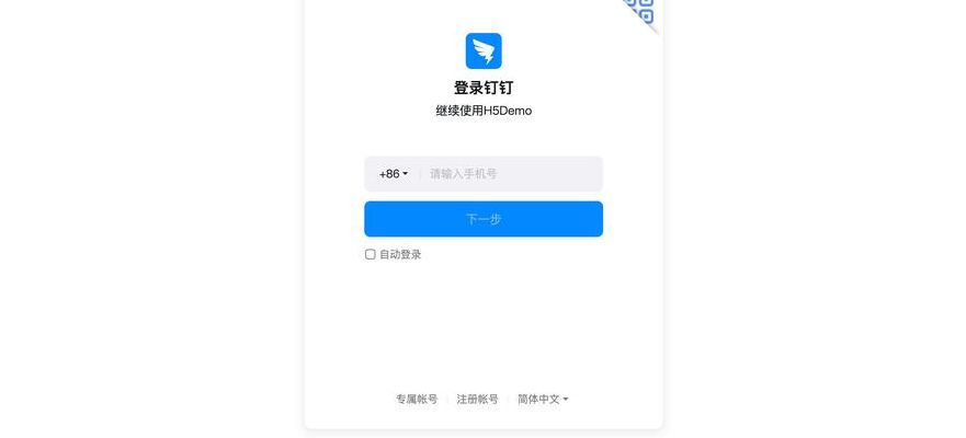 钉钉网页版登录（钉钉网页版登录在线）